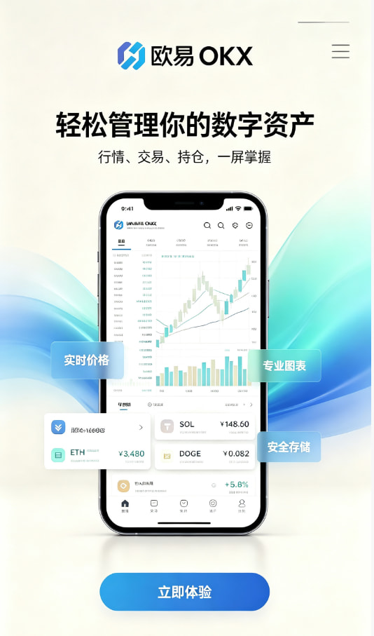 app欧交易所入门